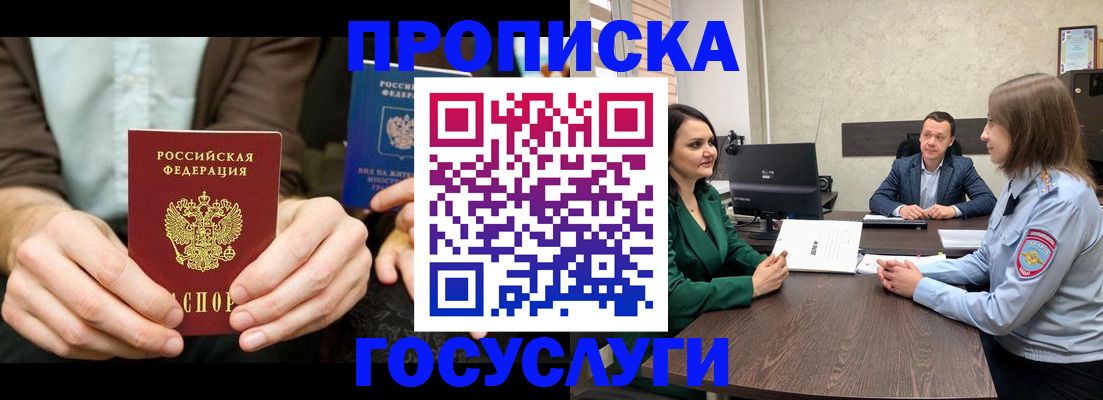 прописка в квартире в Пензе