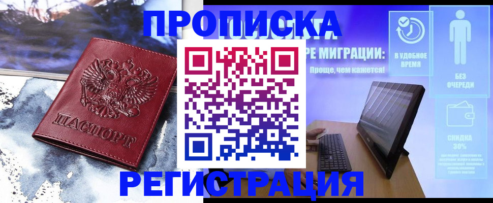 временная регистрация для школы в Пензе