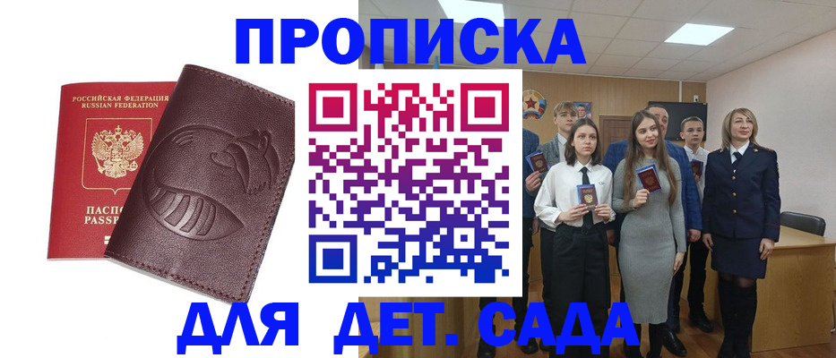 прописка от собственника в Пензе