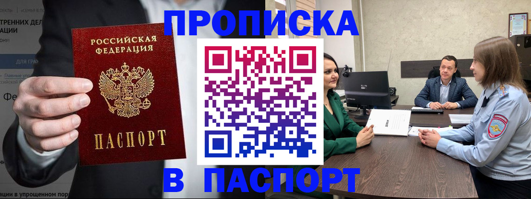 временная регистрация законно в Пензе